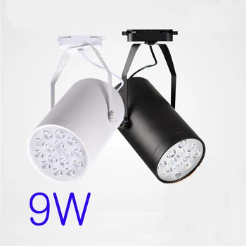 9 W AC90-260V алуминиев материал, led spot лампа с пистата бял или черен цвят за магазин Mall